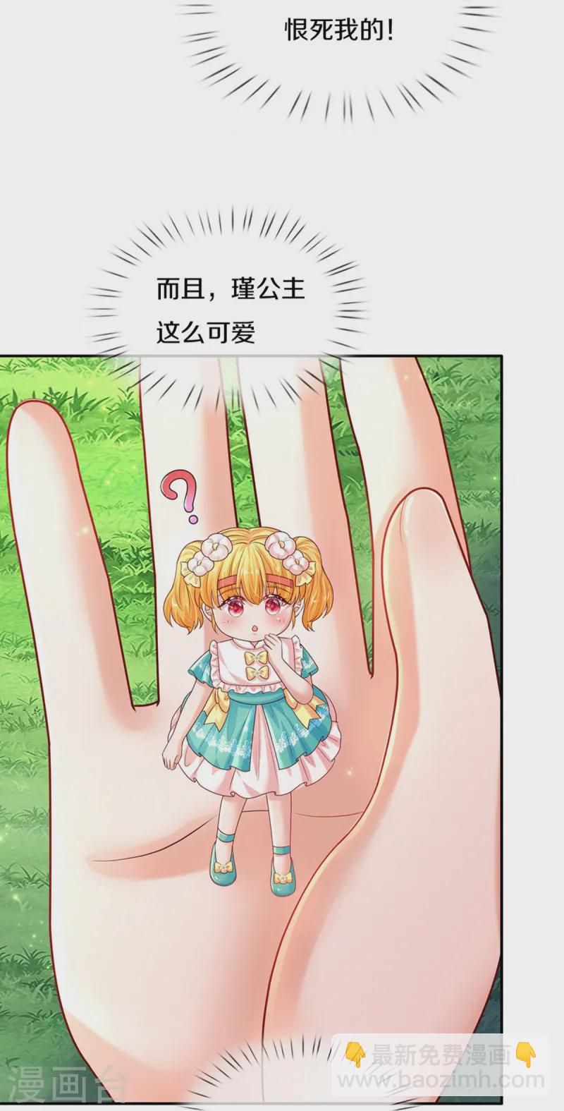 🍟某天成为王的女儿 第573话 内心挣扎的阿陌 第16页