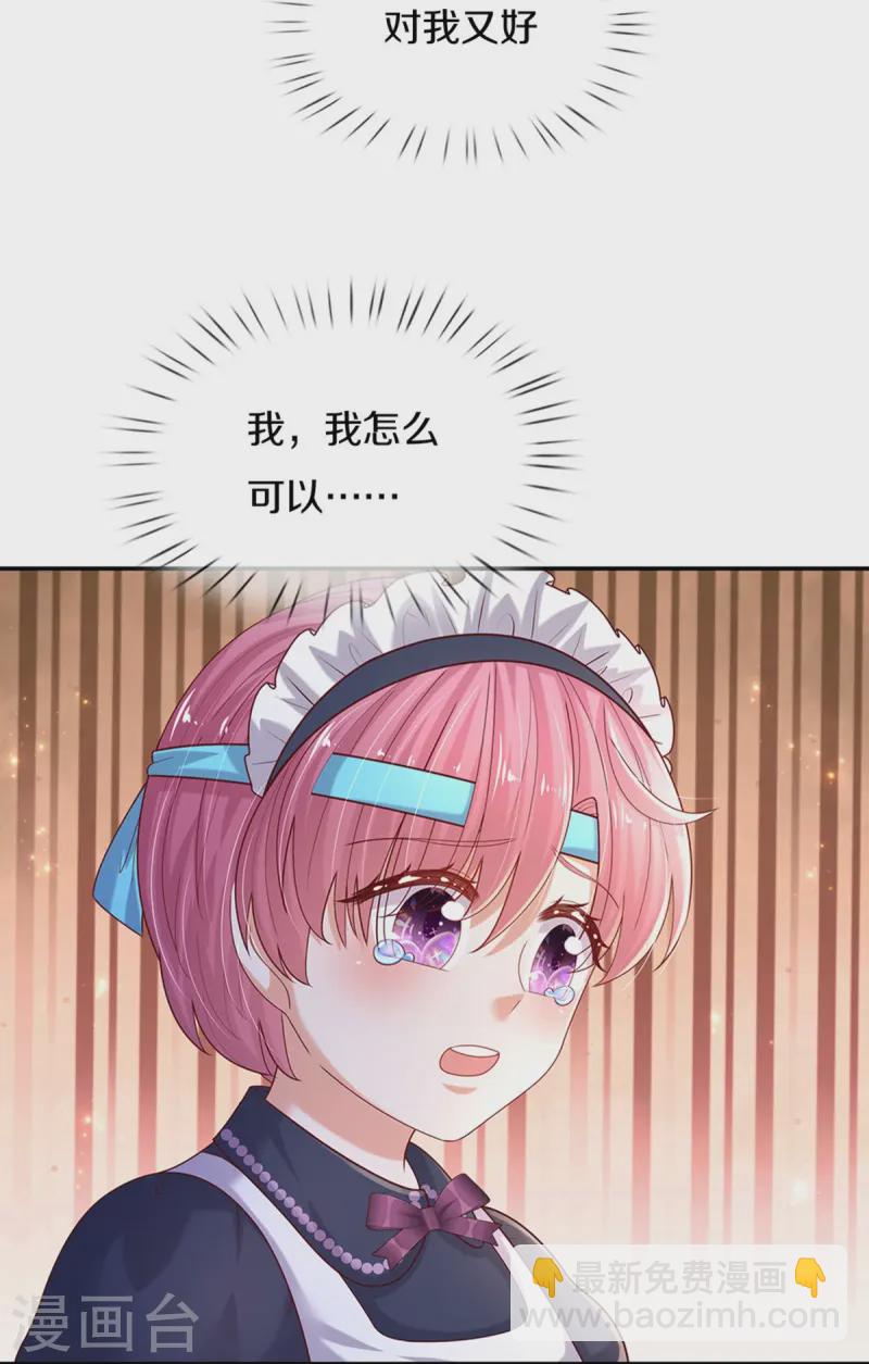🍟某天成为王的女儿 第573话 内心挣扎的阿陌 第17页