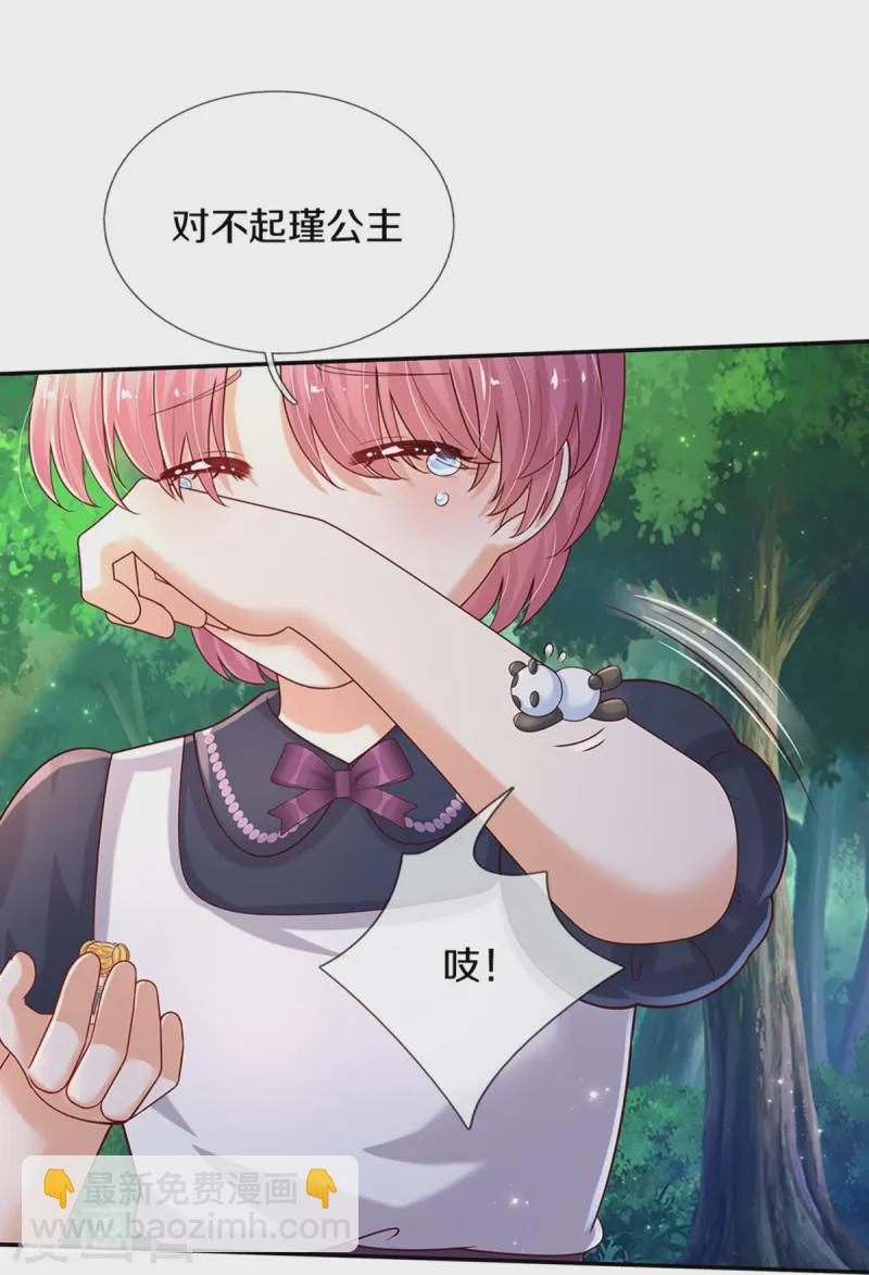 🍟某天成为王的女儿 第573话 内心挣扎的阿陌 第22页
