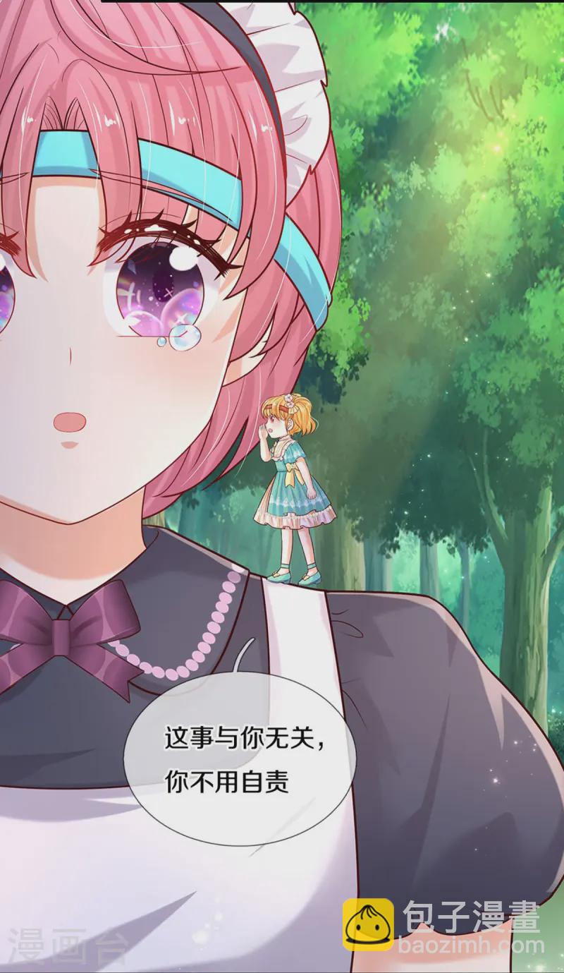 🍟某天成为王的女儿 第573话 内心挣扎的阿陌 第26页