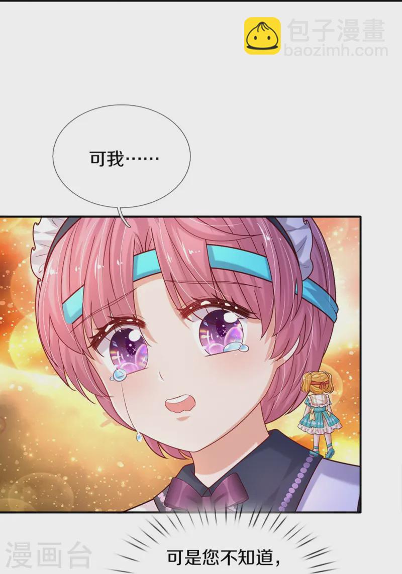 🍟某天成为王的女儿 第573话 内心挣扎的阿陌 第27页