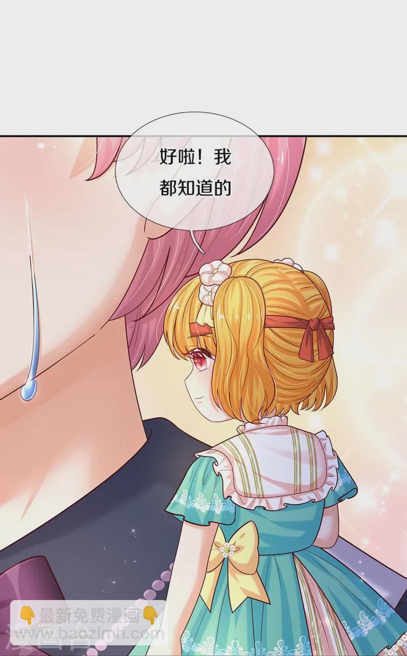 🍟某天成为王的女儿 第573话 内心挣扎的阿陌 第29页