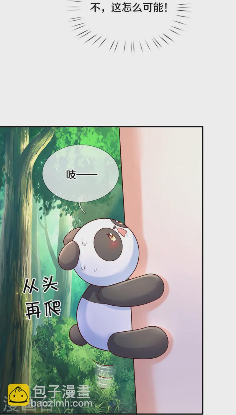 🍟某天成为王的女儿 第573话 内心挣扎的阿陌 第31页