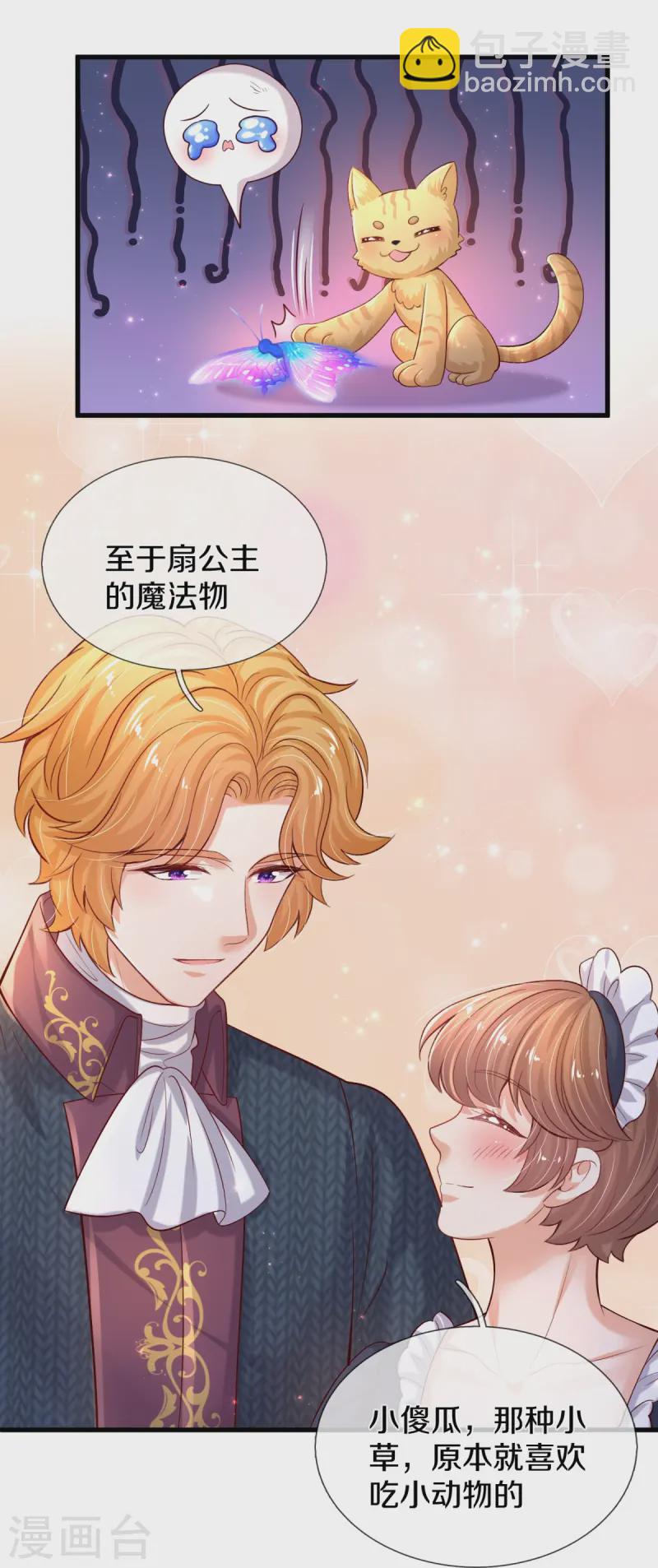 🍟某天成为王的女儿 第575话 踹翻这盆狗粮 第11页