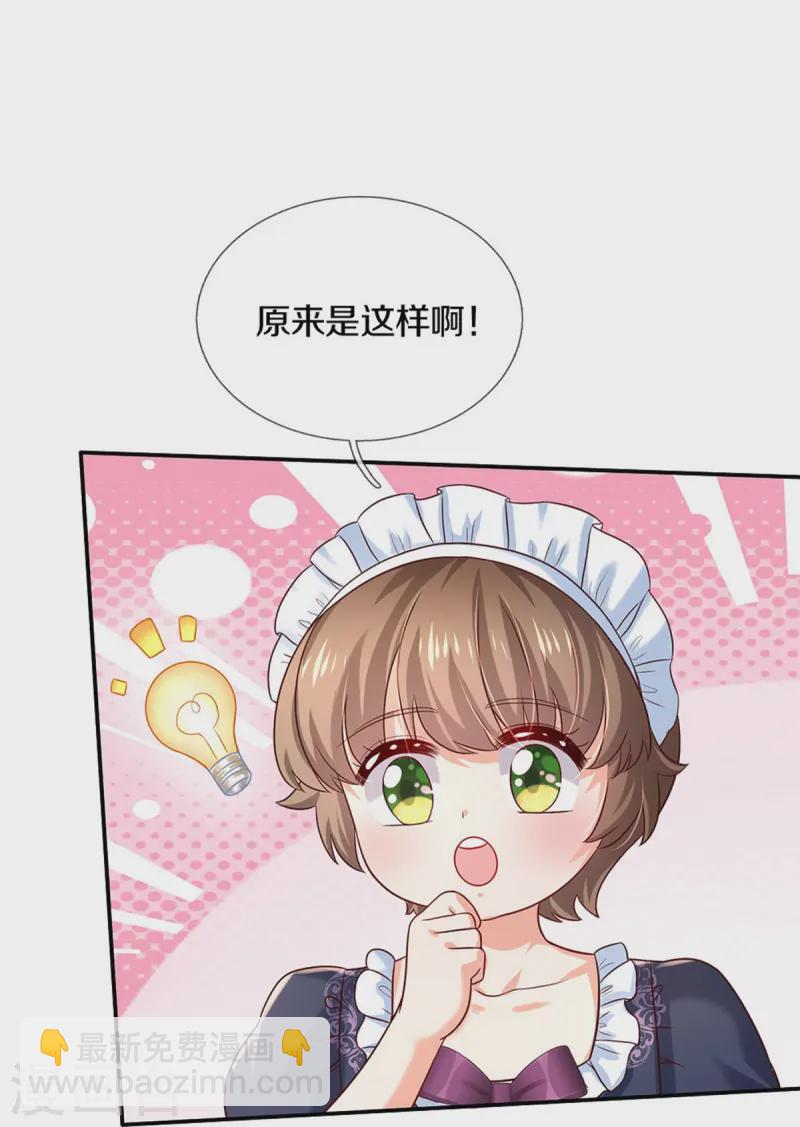 🍟某天成为王的女儿 第575话 踹翻这盆狗粮 第16页
