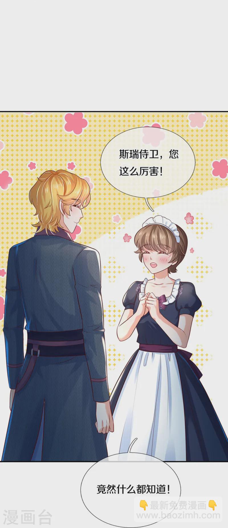 🍟某天成为王的女儿 第575话 踹翻这盆狗粮 第17页