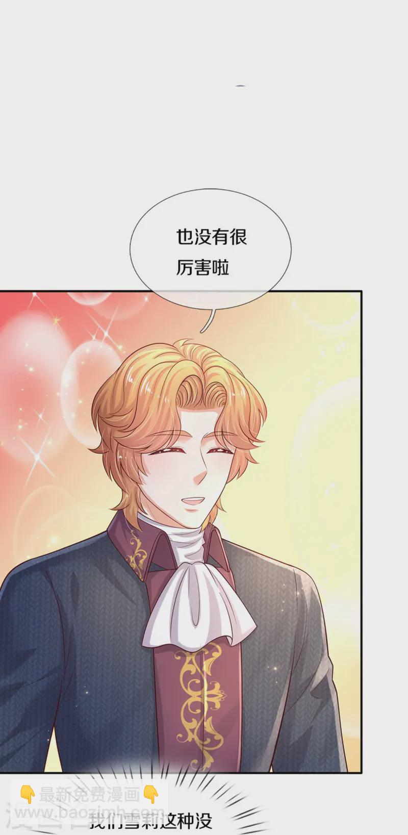 🍟某天成为王的女儿 第575话 踹翻这盆狗粮 第18页