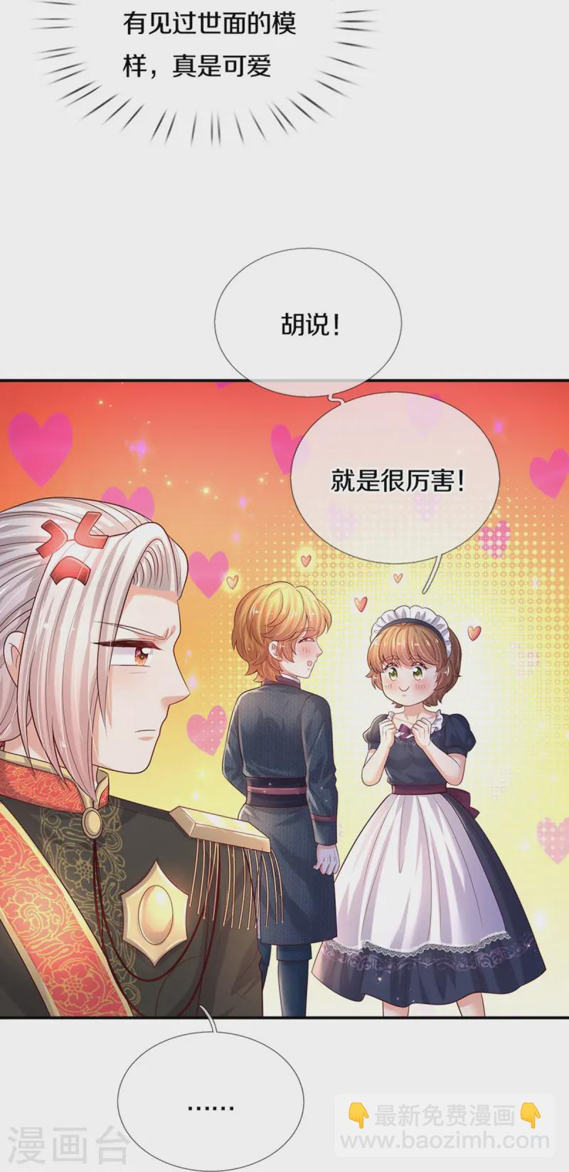 🍟某天成为王的女儿 第575话 踹翻这盆狗粮 第19页