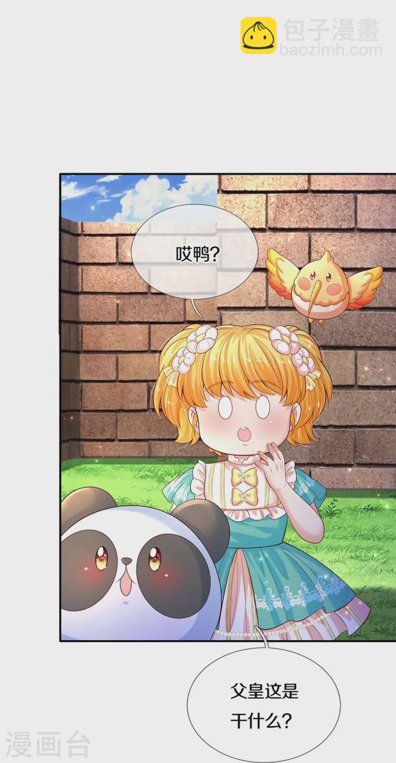 🍟某天成为王的女儿 第575话 踹翻这盆狗粮 第22页