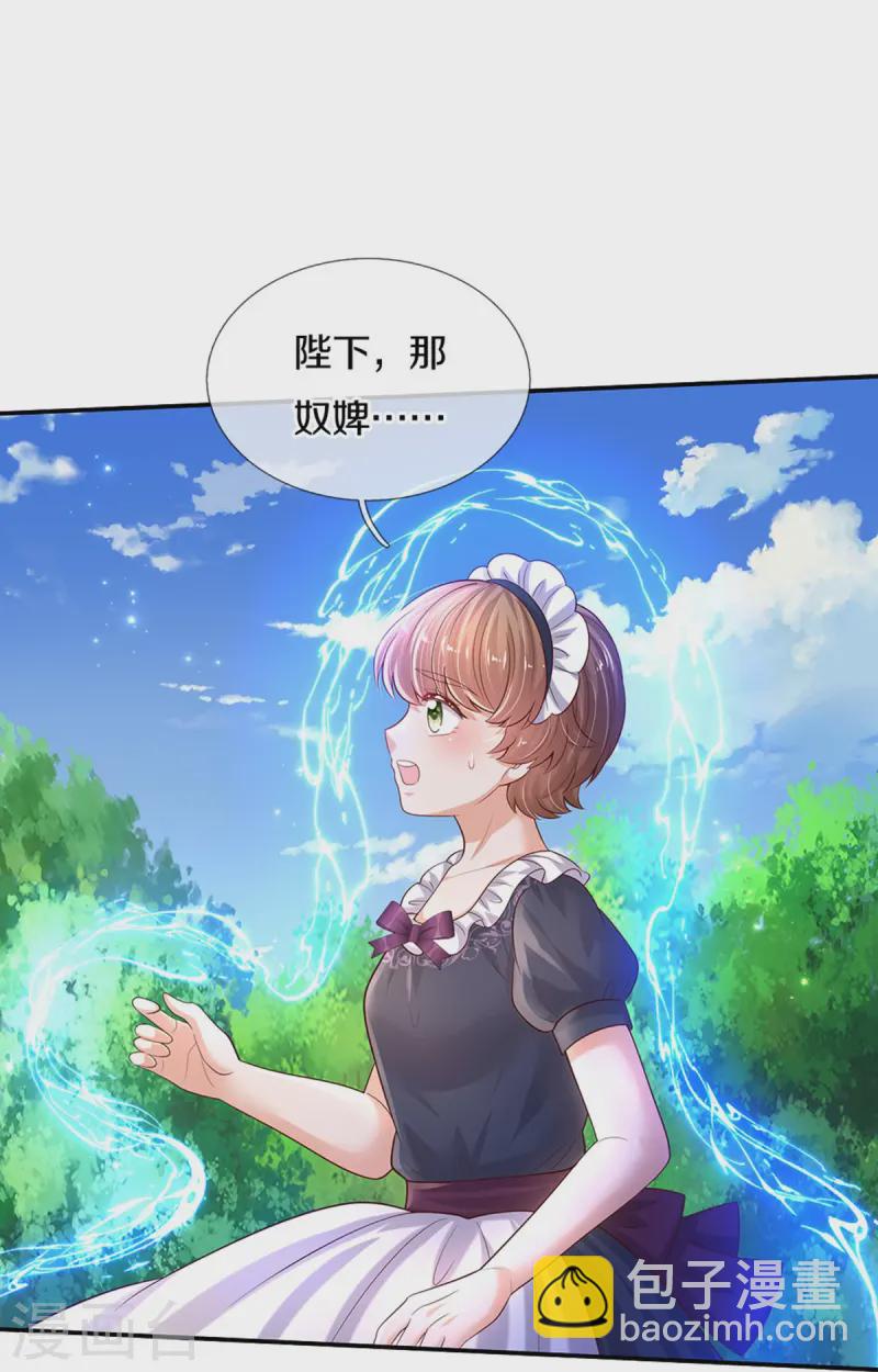 🍟某天成为王的女儿 第575话 踹翻这盆狗粮 第24页