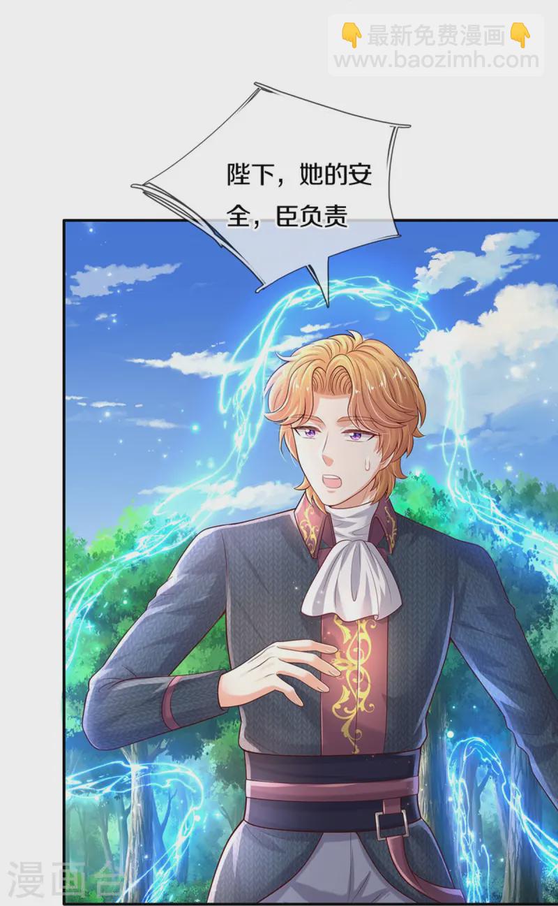 🍟某天成为王的女儿 第575话 踹翻这盆狗粮 第26页