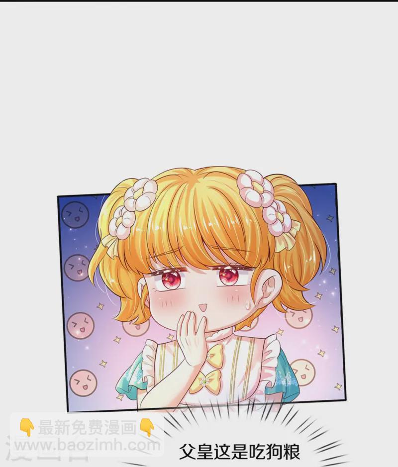 🍟某天成为王的女儿 第575话 踹翻这盆狗粮 第29页