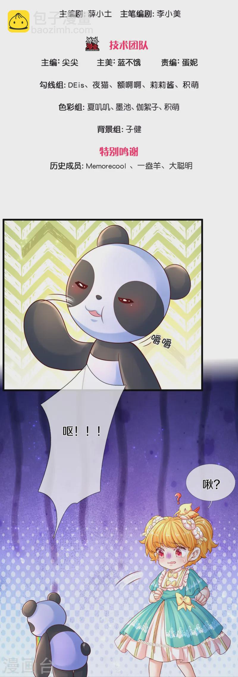 🍟某天成为王的女儿 第575话 踹翻这盆狗粮 第3页