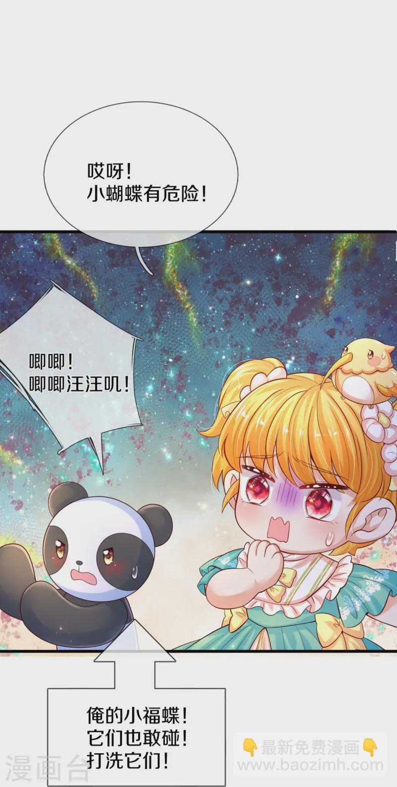 🍟某天成为王的女儿 第575话 踹翻这盆狗粮 第8页