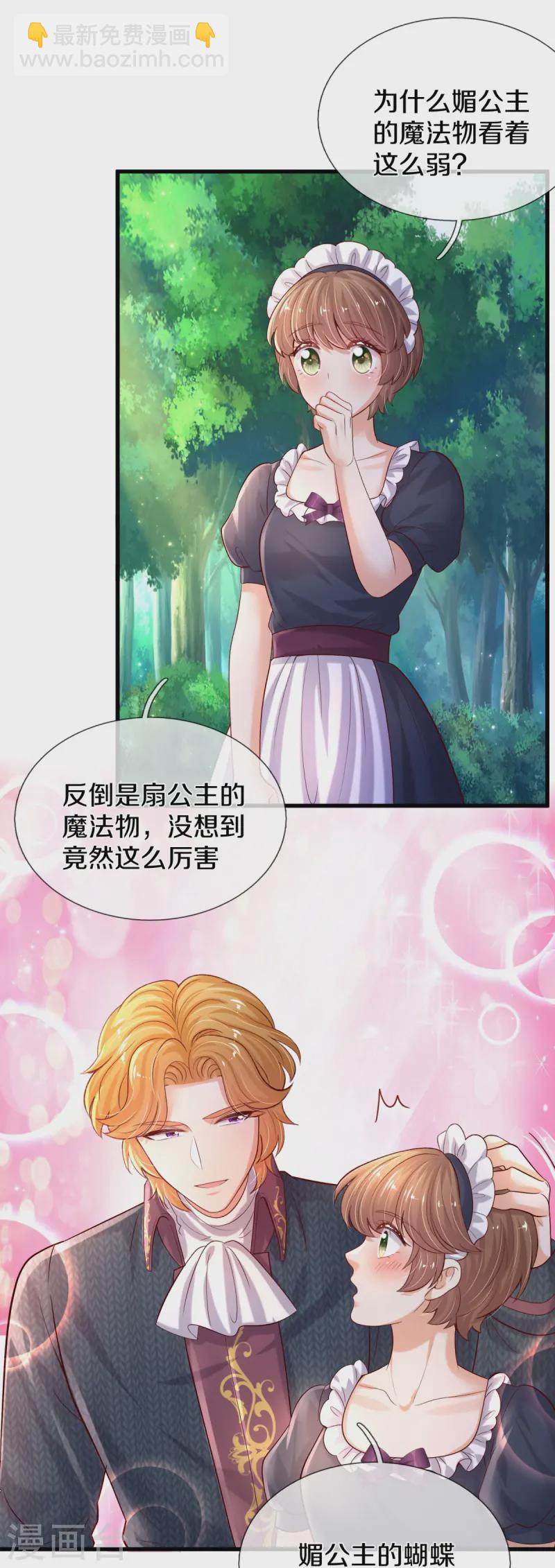 🍟某天成为王的女儿 第575话 踹翻这盆狗粮 第9页
