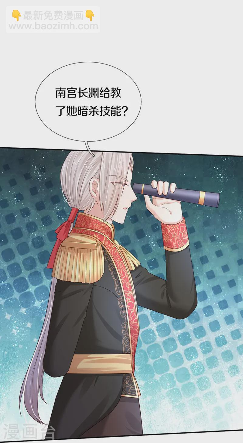 🍟某天成为王的女儿 第577话 一个也不能失去 第11页