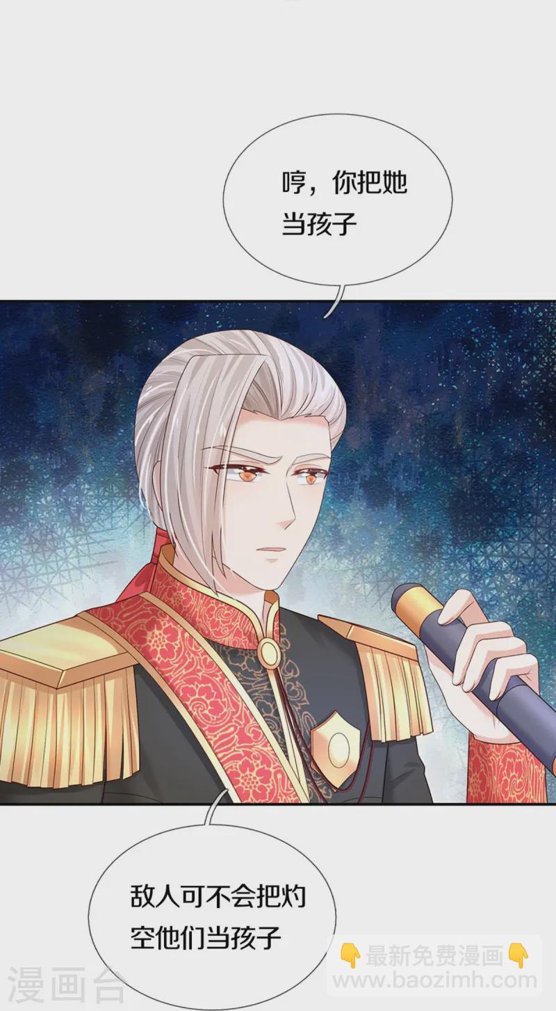 🍟某天成为王的女儿 第577话 一个也不能失去 第13页