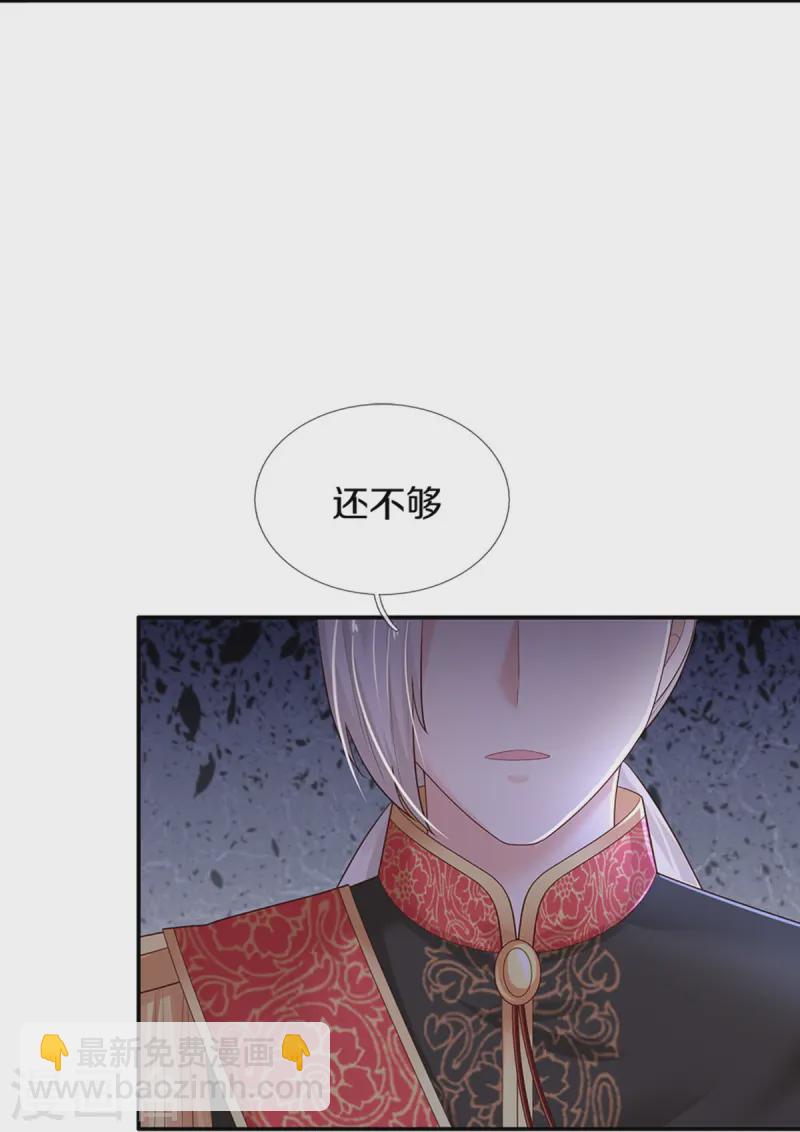 🍟某天成为王的女儿 第577话 一个也不能失去 第17页