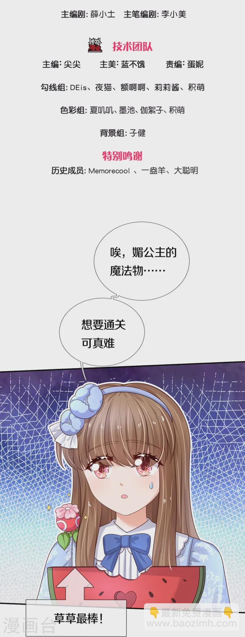 🍟某天成为王的女儿 第577话 一个也不能失去 第3页
