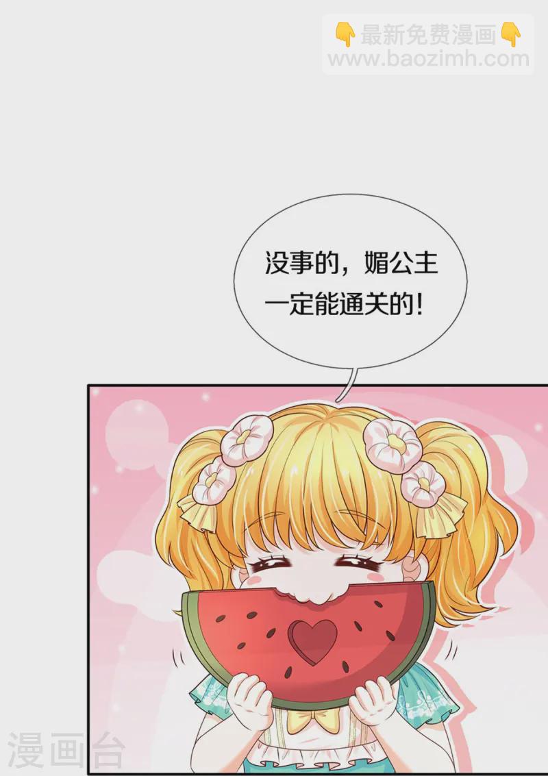 🍟某天成为王的女儿 第577话 一个也不能失去 第4页