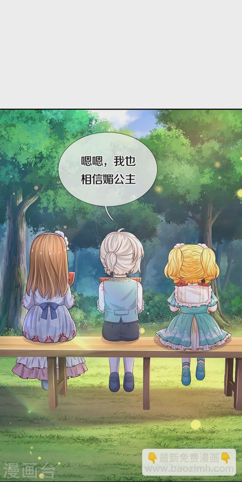 🍟某天成为王的女儿 第577话 一个也不能失去 第5页