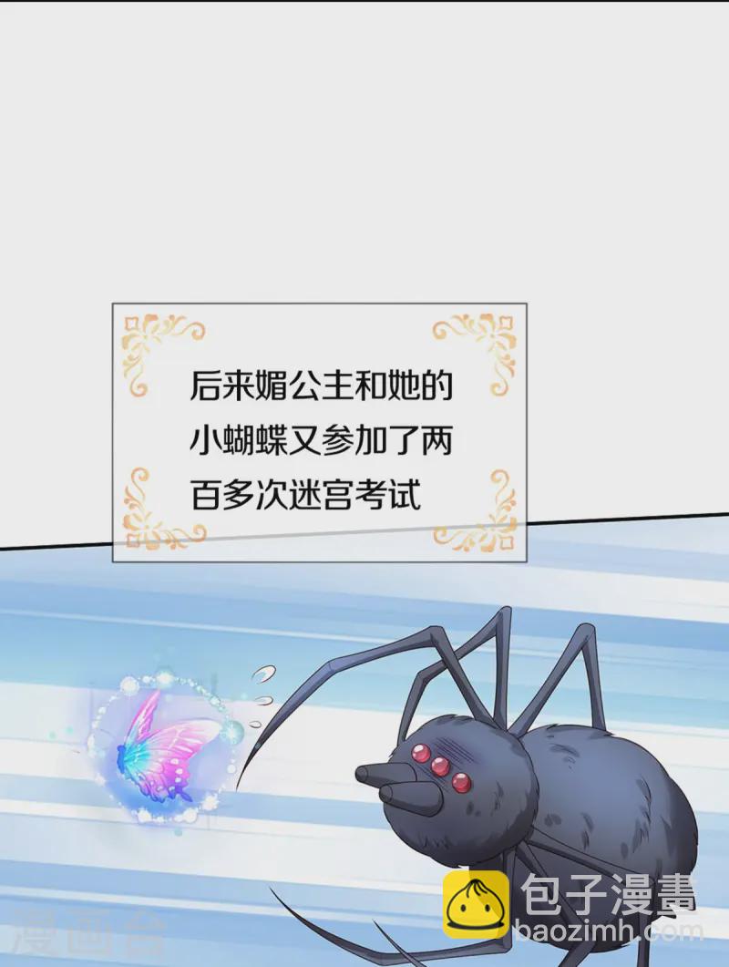 🍟某天成为王的女儿 第577话 一个也不能失去 第6页
