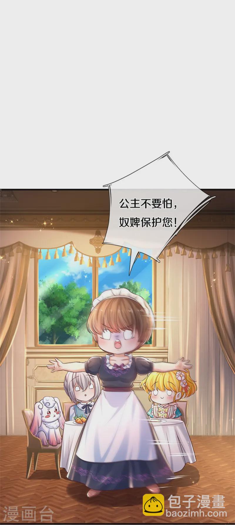 🍟某天成为王的女儿 第579话 有事相求 第14页