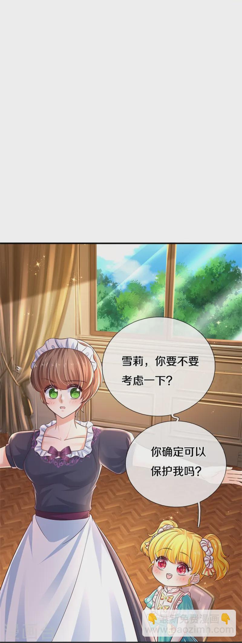 🍟某天成为王的女儿 第579话 有事相求 第15页