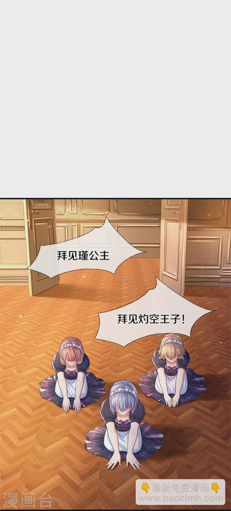 🍟某天成为王的女儿 第579话 有事相求 第16页