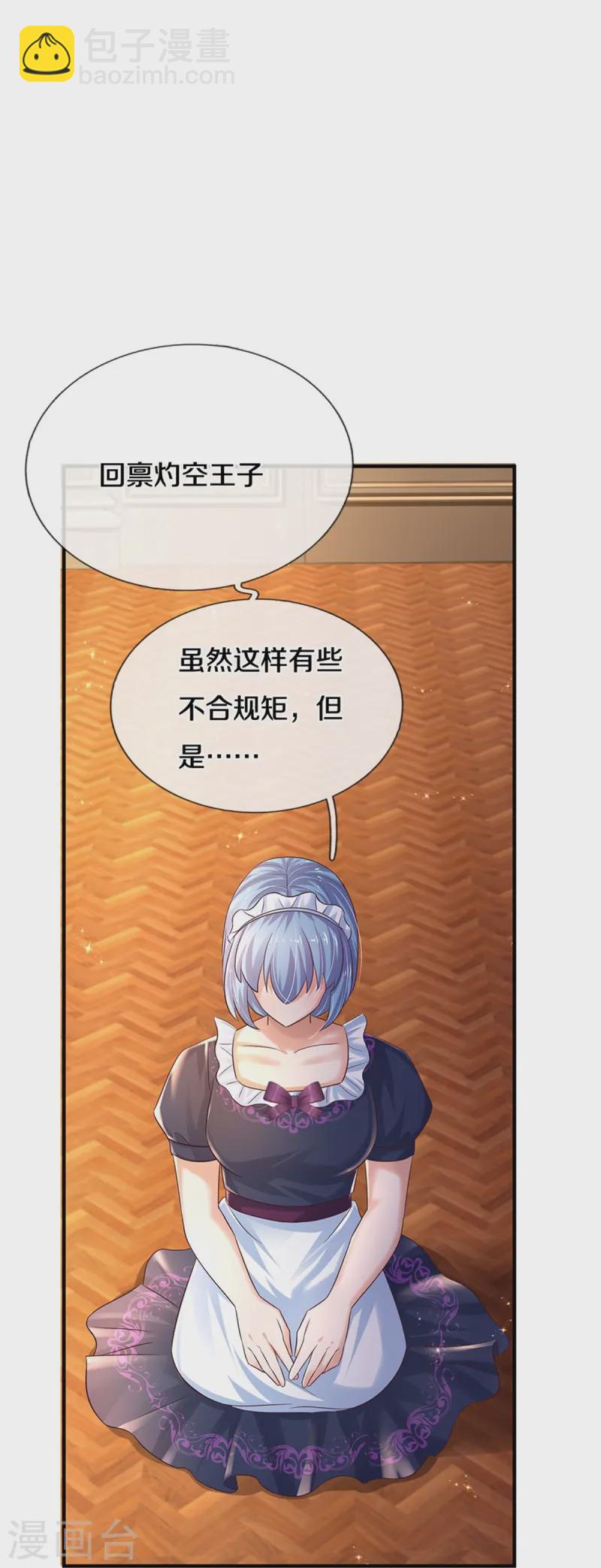 🍟某天成为王的女儿 第579话 有事相求 第18页