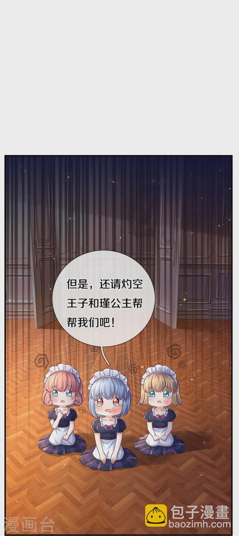 🍟某天成为王的女儿 第579话 有事相求 第19页