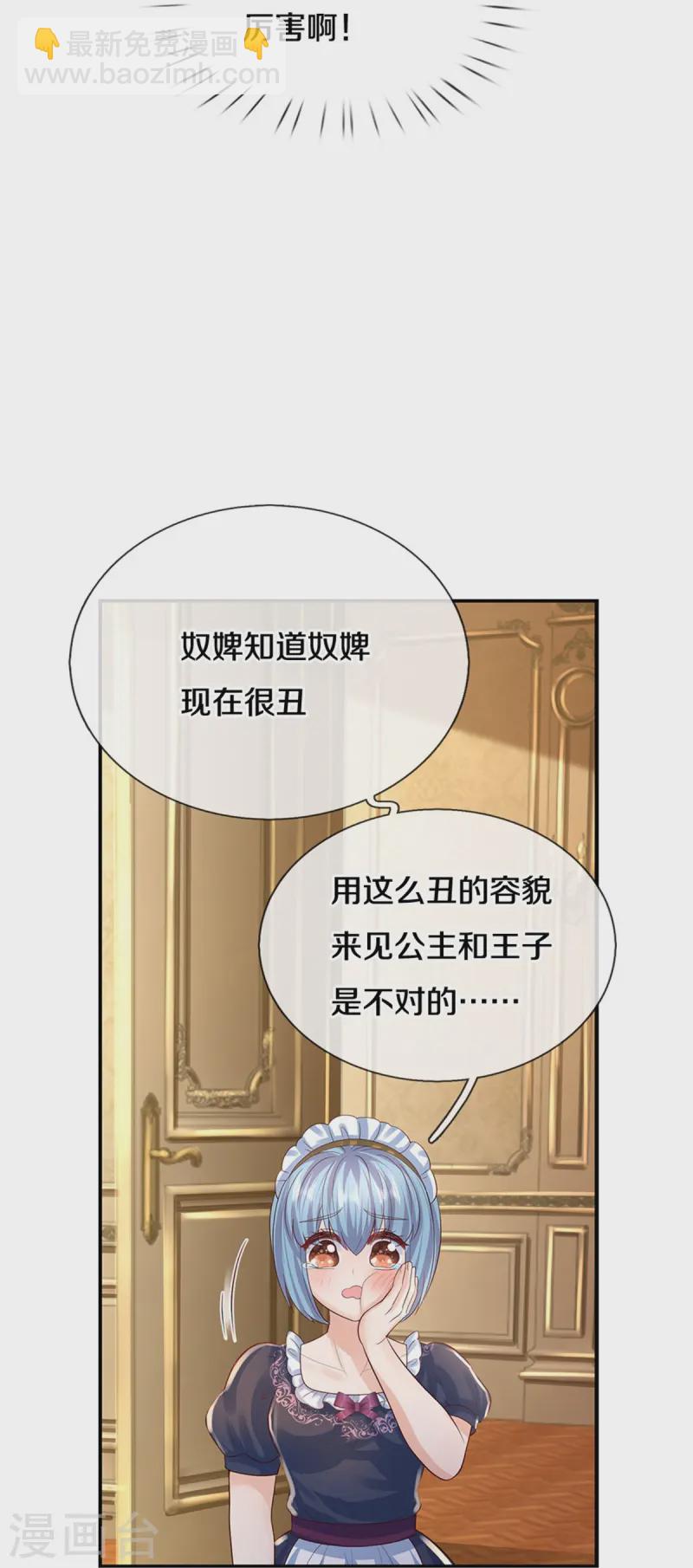 🍟某天成为王的女儿 第579话 有事相求 第22页