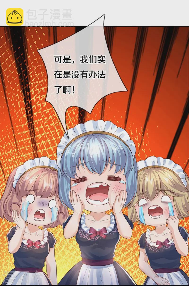 🍟某天成为王的女儿 第579话 有事相求 第23页