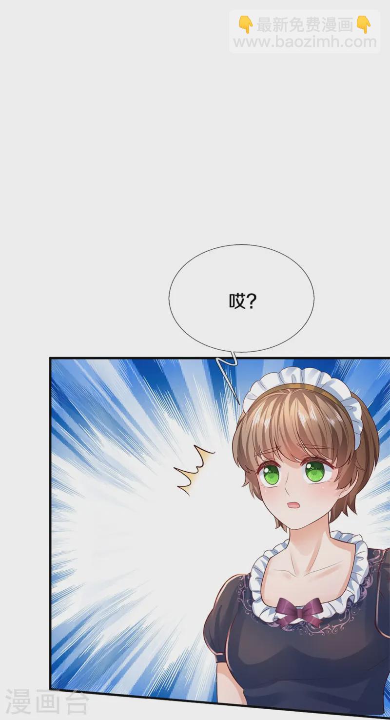 🍟某天成为王的女儿 第579话 有事相求 第25页
