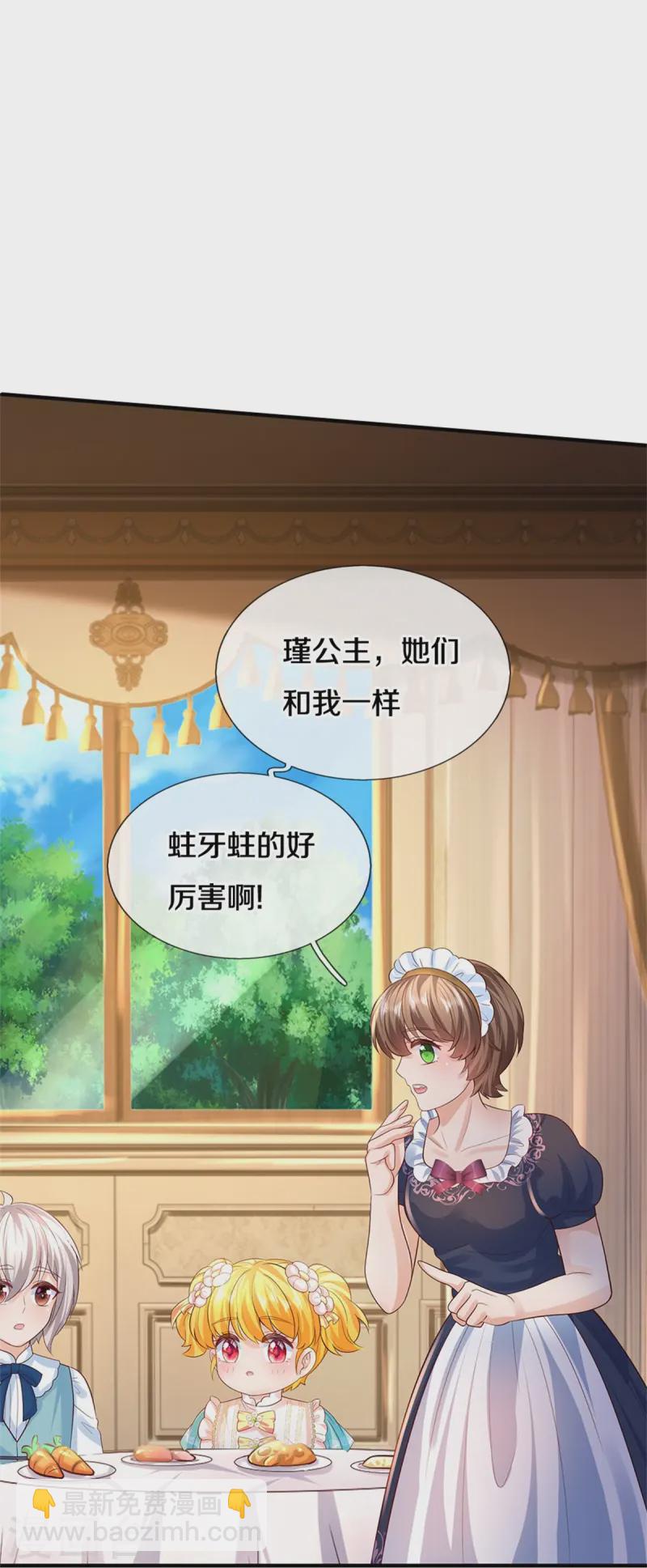 🍟某天成为王的女儿 第579话 有事相求 第26页