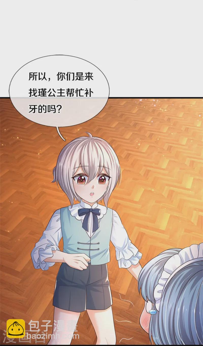 🍟某天成为王的女儿 第579话 有事相求 第31页