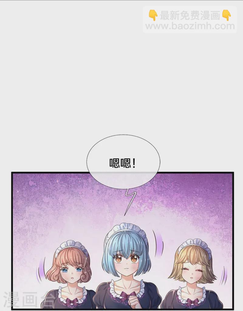 🍟某天成为王的女儿 第579话 有事相求 第32页