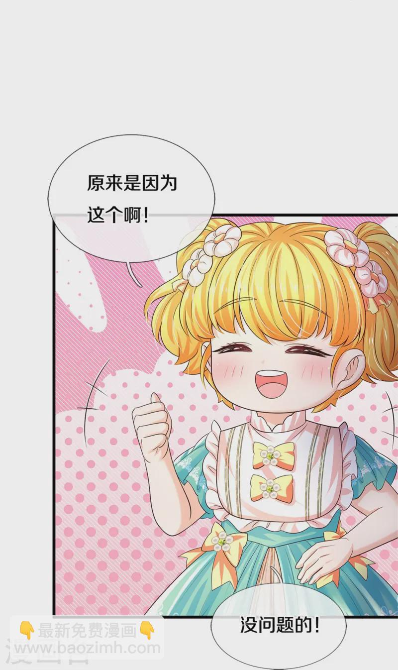 🍟某天成为王的女儿 第579话 有事相求 第33页