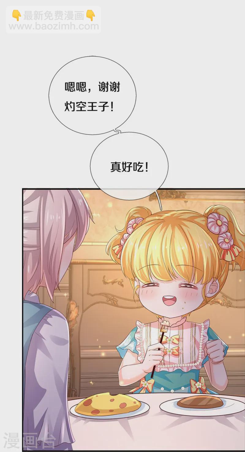🍟某天成为王的女儿 第579话 有事相求 第7页