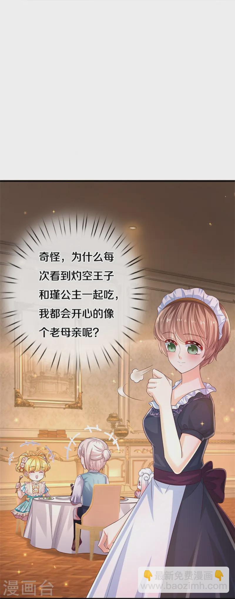 🍟某天成为王的女儿 第579话 有事相求 第8页