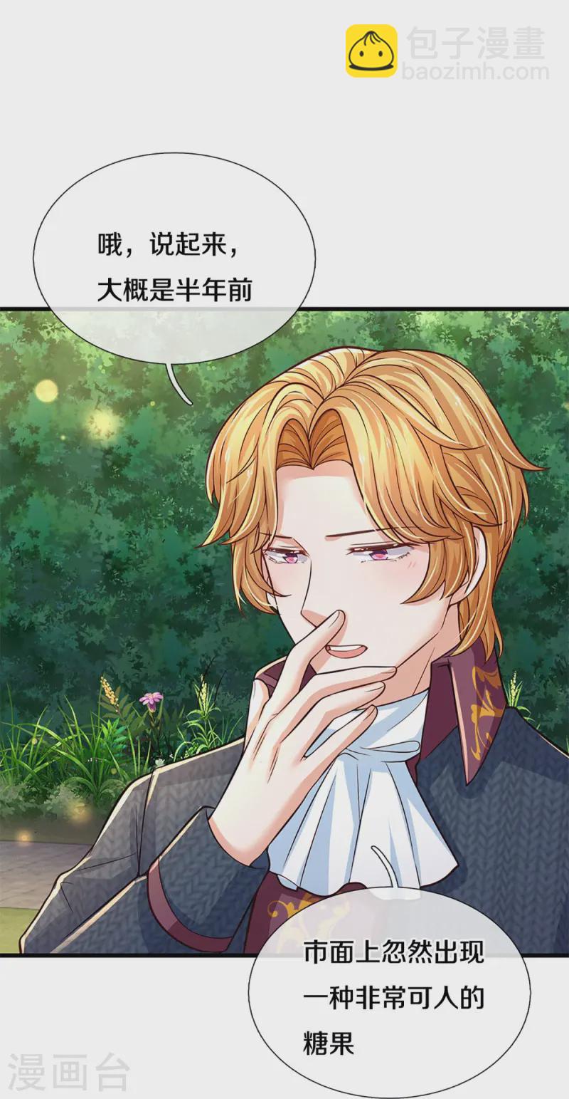 🍟某天成为王的女儿 第581话 糖果商 第11页