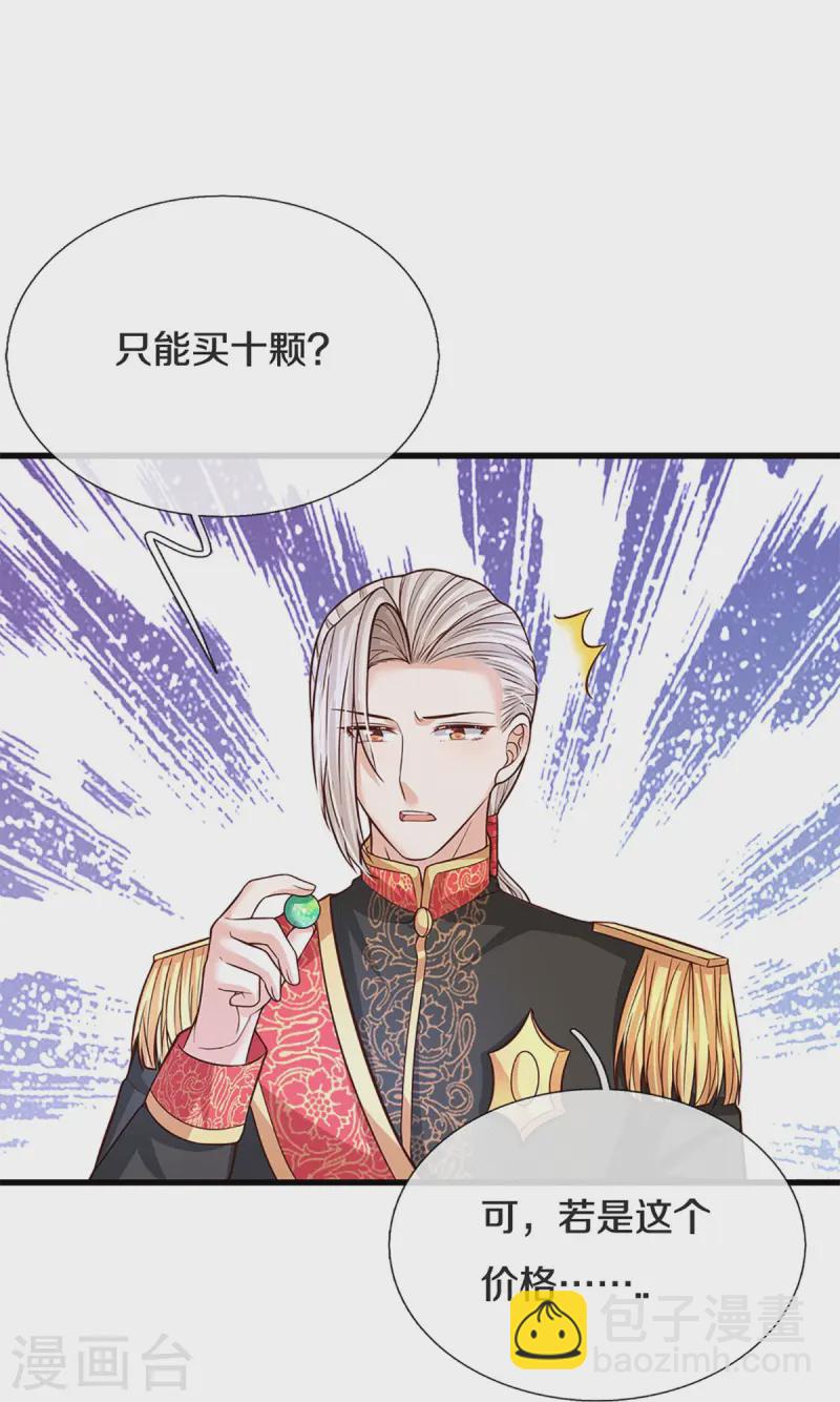 🍟某天成为王的女儿 第581话 糖果商 第17页
