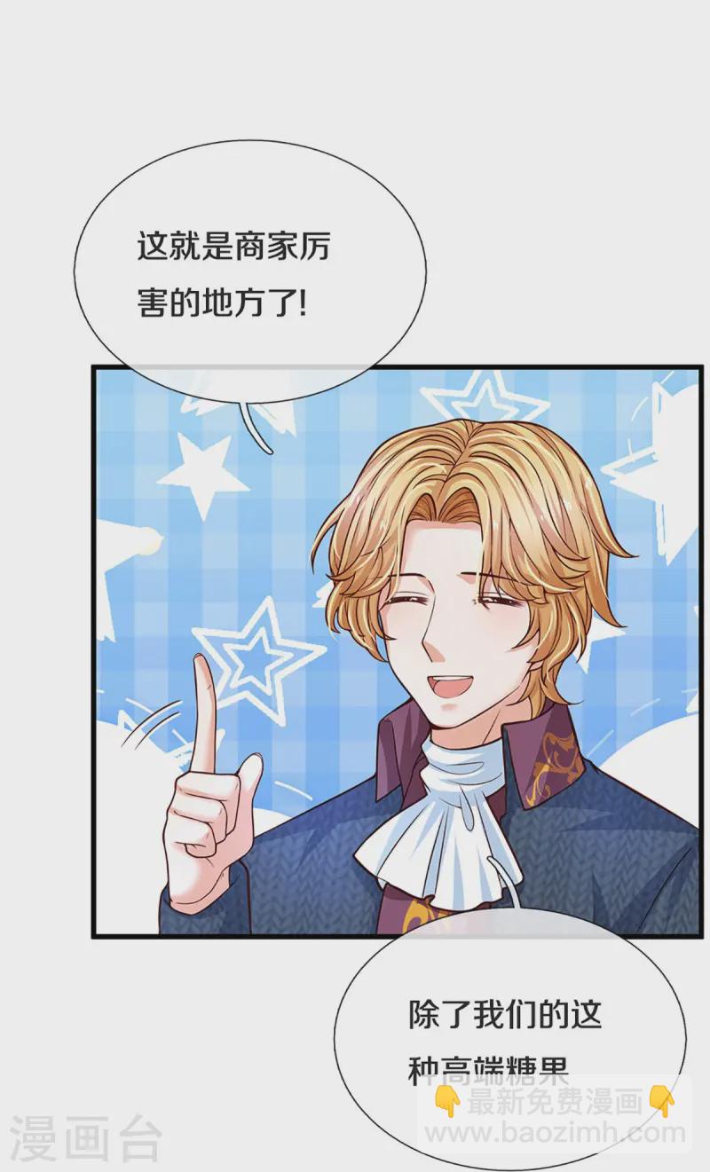 🍟某天成为王的女儿 第581话 糖果商 第19页