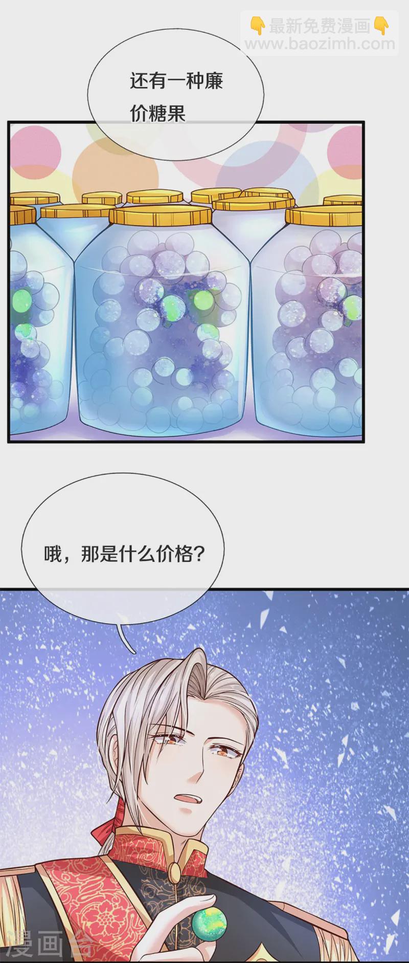 🍟某天成为王的女儿 第581话 糖果商 第20页