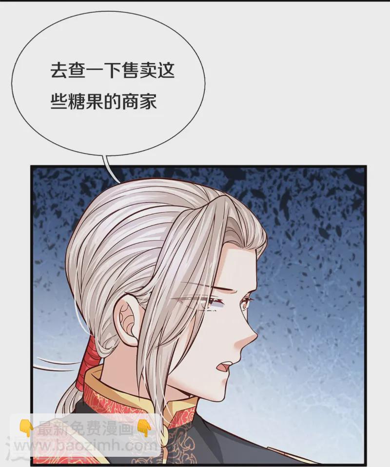 🍟某天成为王的女儿 第581话 糖果商 第23页