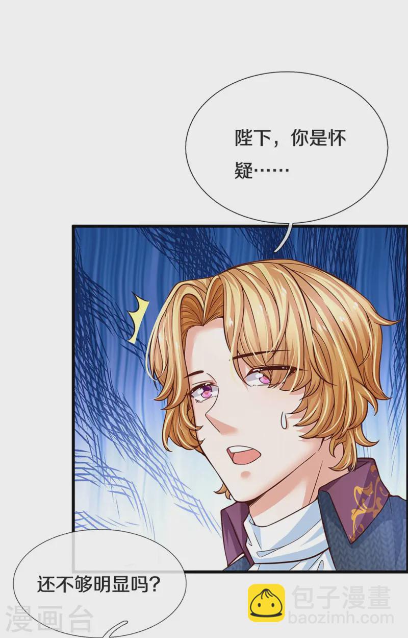 🍟某天成为王的女儿 第581话 糖果商 第24页