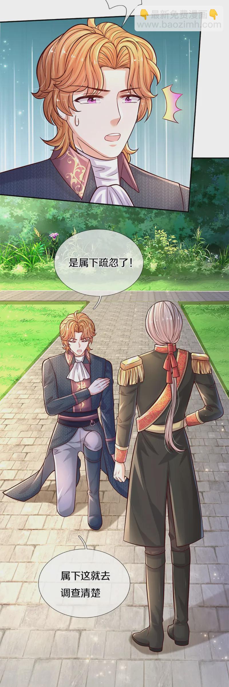 🍟某天成为王的女儿 第581话 糖果商 第27页