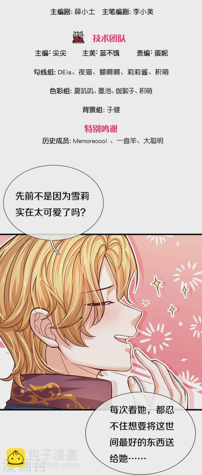 🍟某天成为王的女儿 第581话 糖果商 第3页