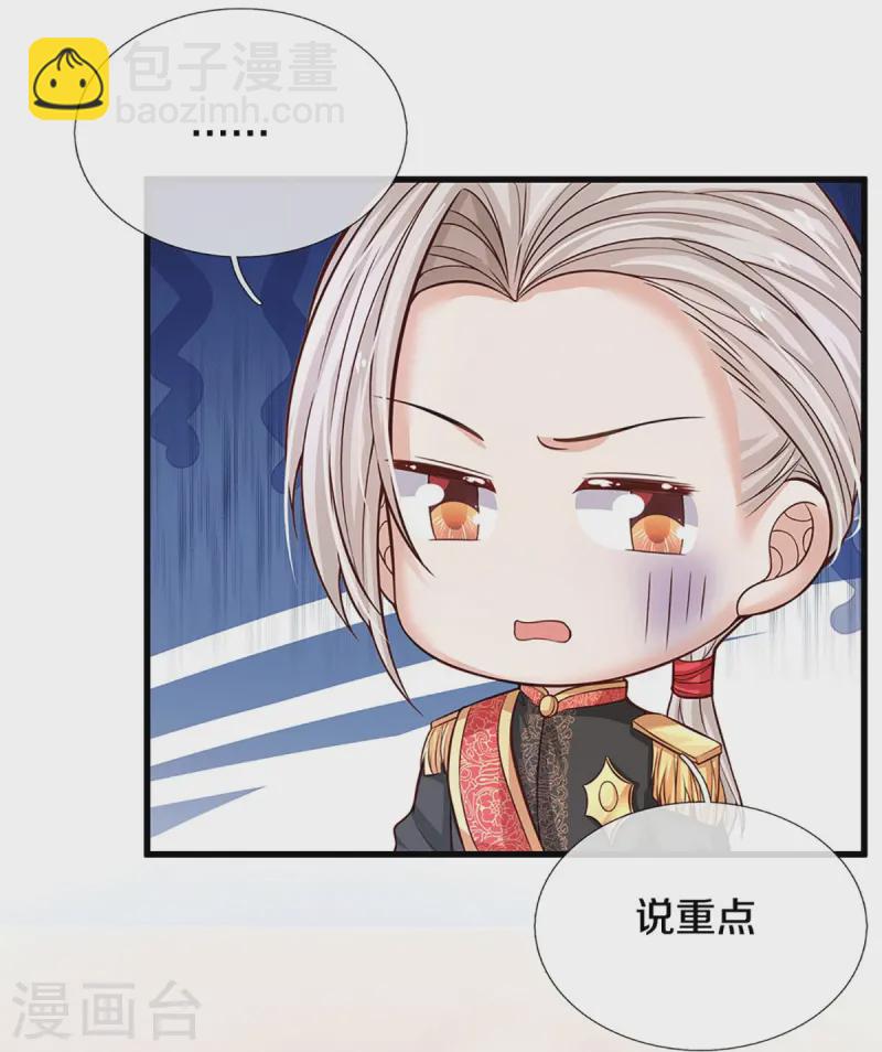 🍟某天成为王的女儿 第581话 糖果商 第4页