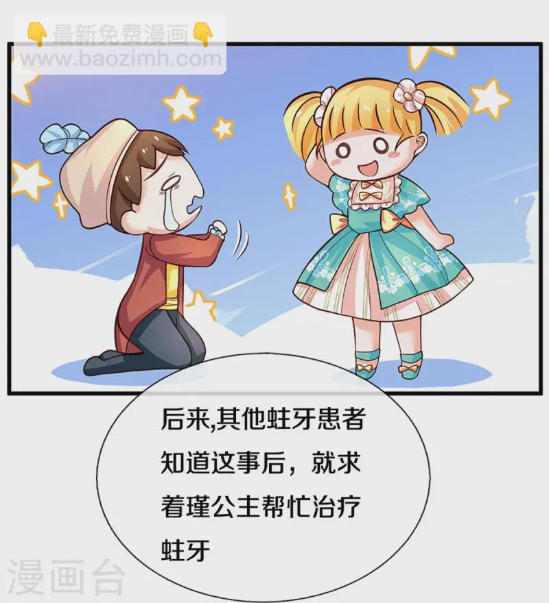 🍟某天成为王的女儿 第581话 糖果商 第6页
